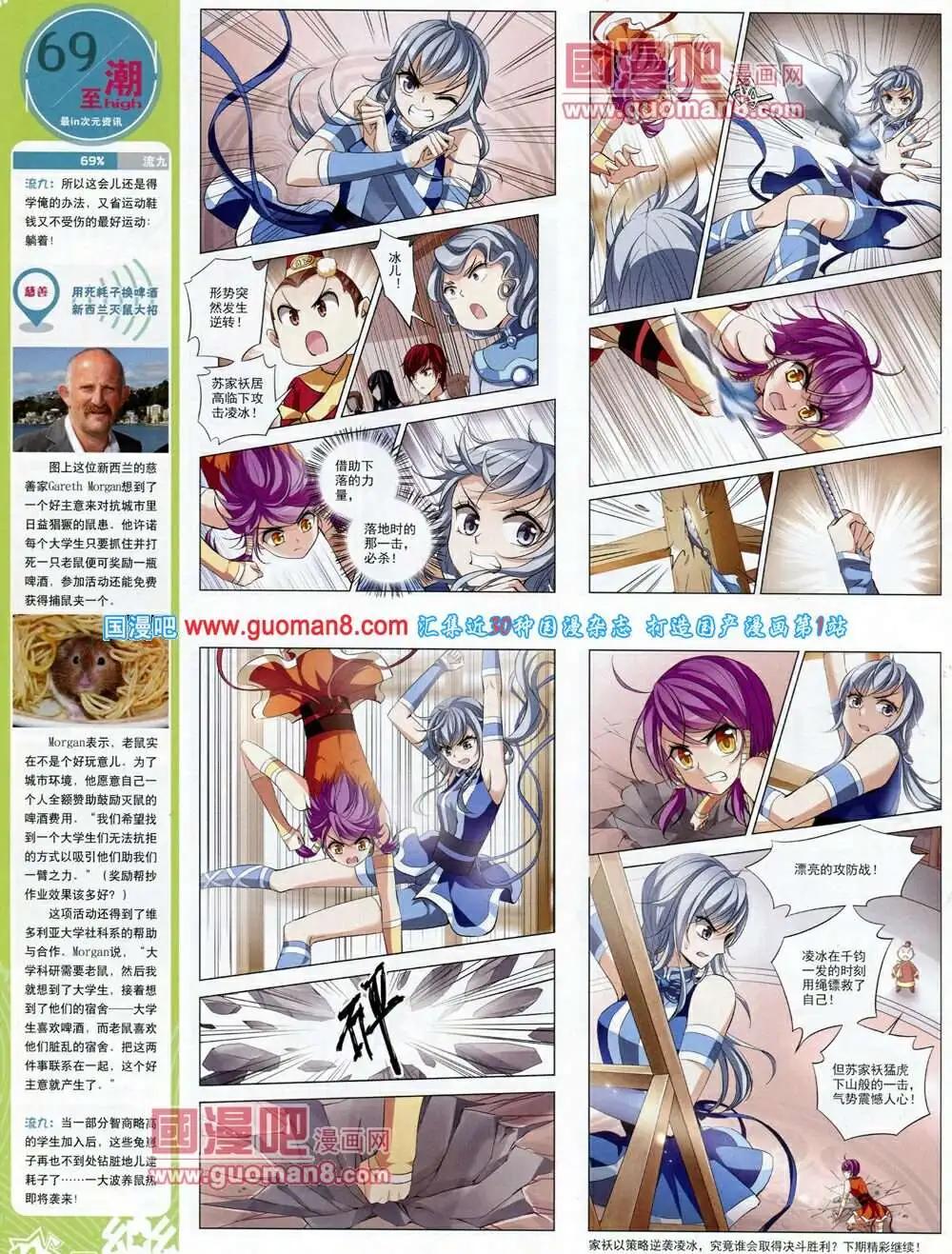 《飒漫乐画》第58期 全本 第16页