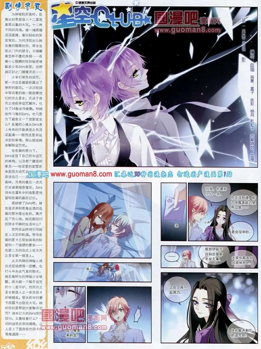 《飒漫乐画》第58期 全本 第18页