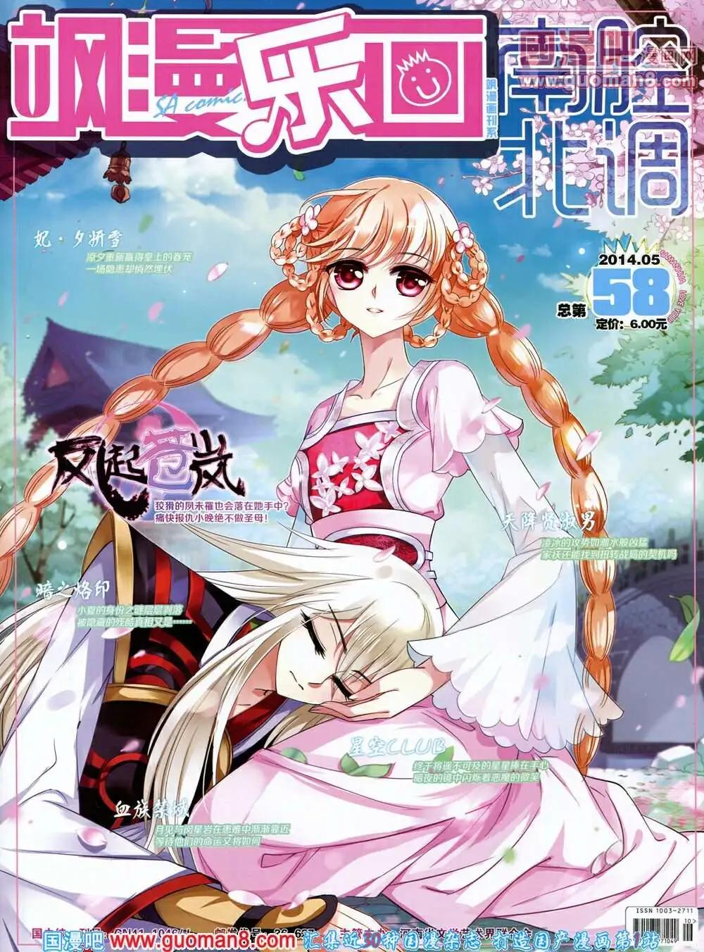 《飒漫乐画》第58期 全本 第1页