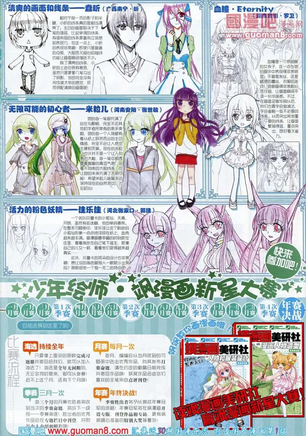 《飒漫乐画》第58期 全本 第25页