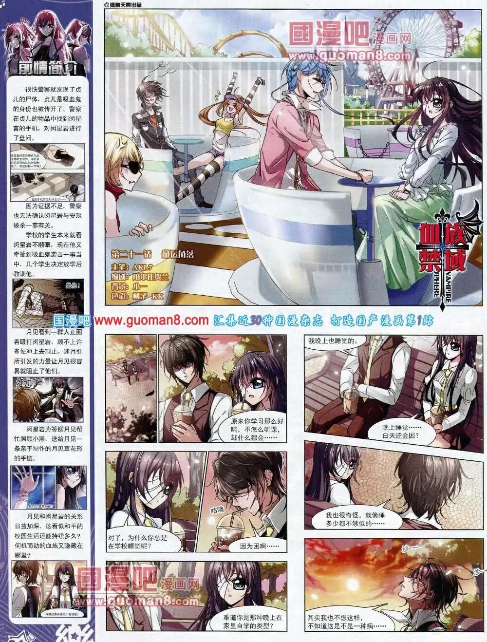 《飒漫乐画》第58期 全本 第26页