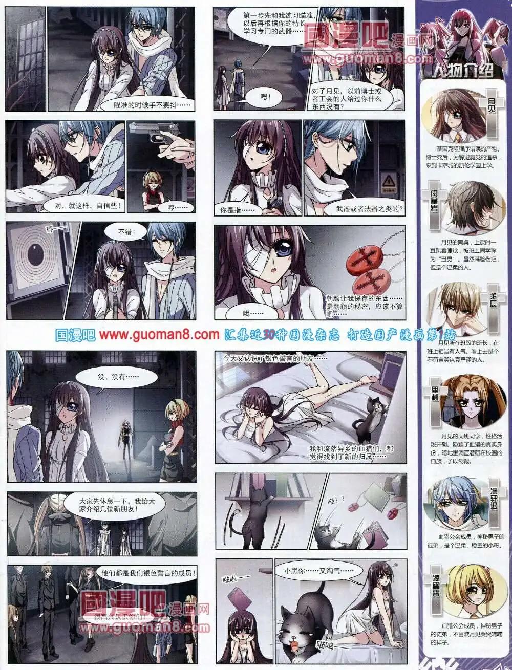 《飒漫乐画》第58期 全本 第27页