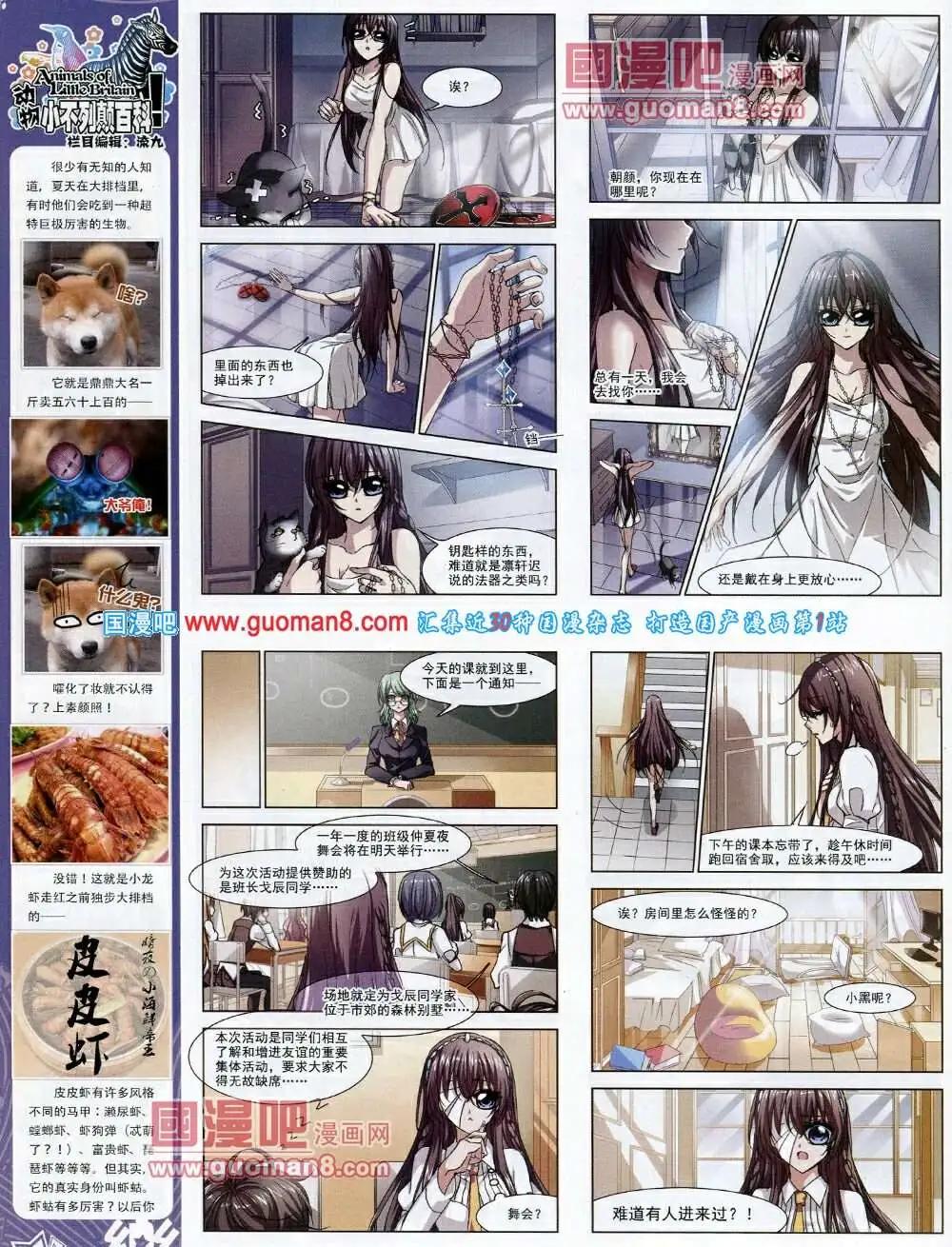 《飒漫乐画》第58期 全本 第28页