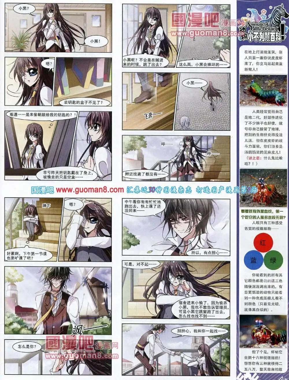 《飒漫乐画》第58期 全本 第29页