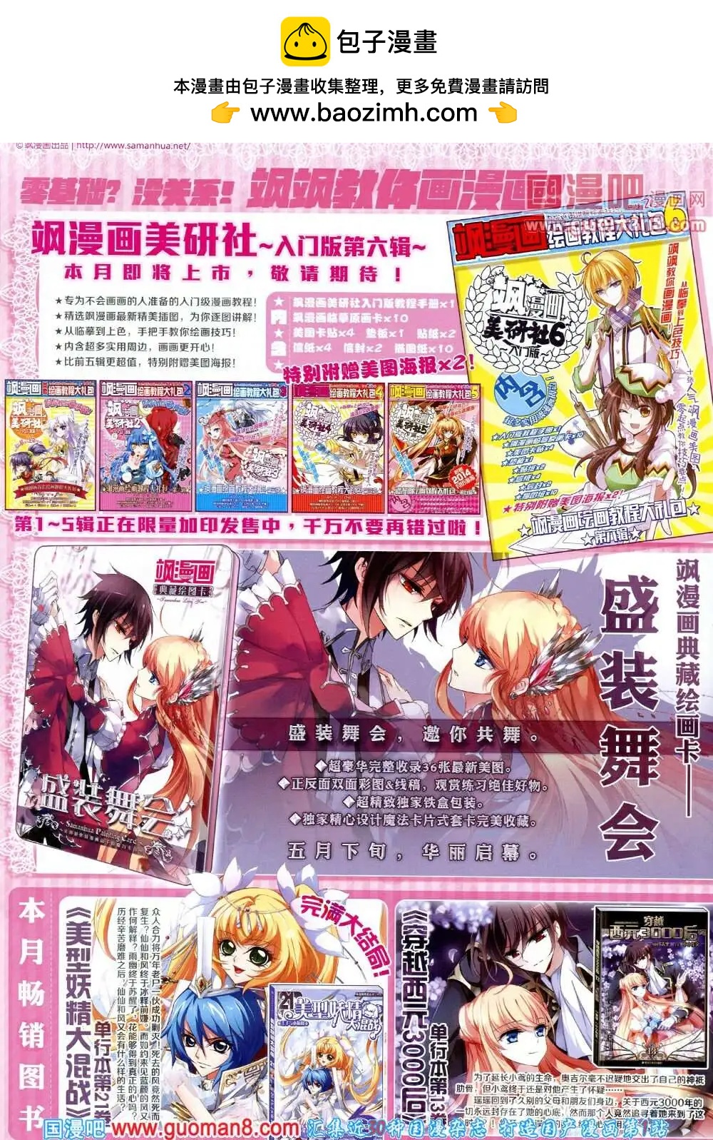 《飒漫乐画》第58期 全本 第2页
