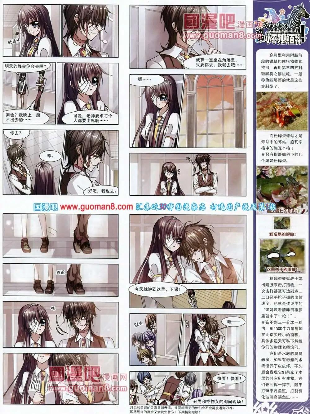 《飒漫乐画》第58期 全本 第31页