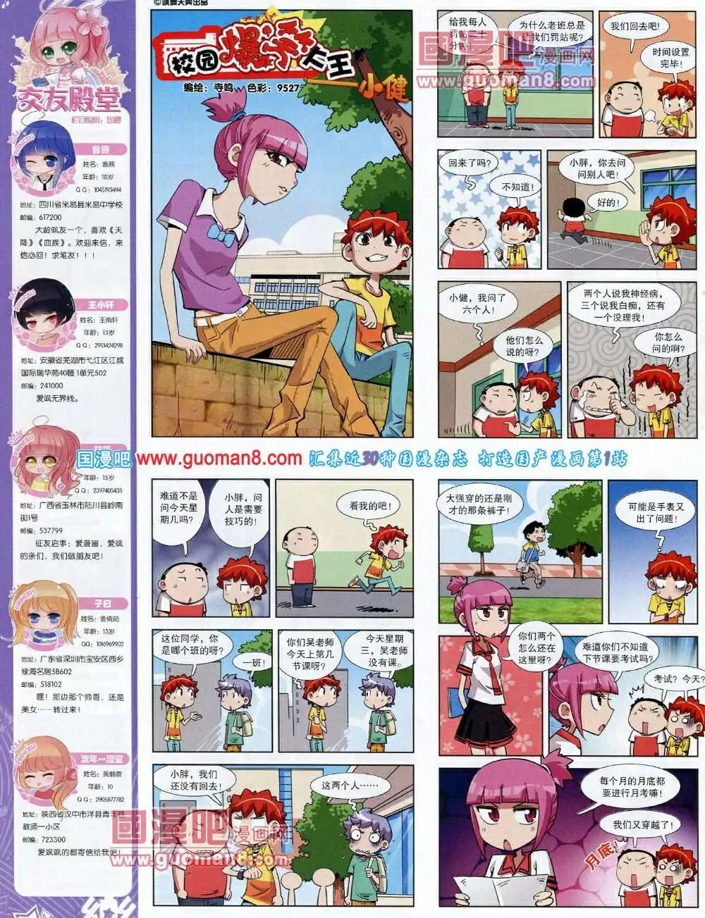 《飒漫乐画》第58期 全本 第32页