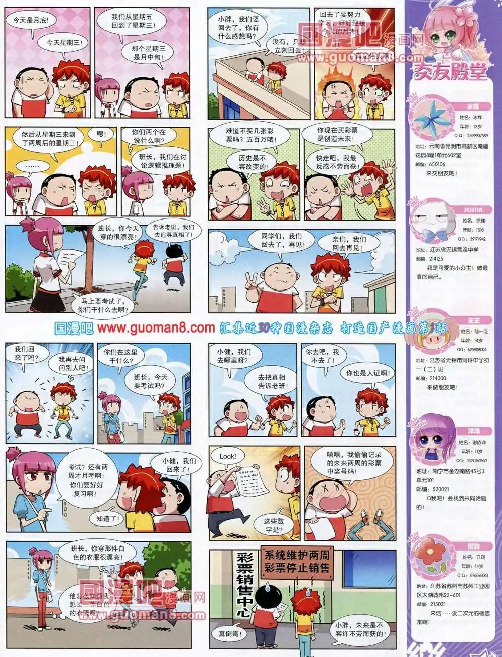 《飒漫乐画》第58期 全本 第33页