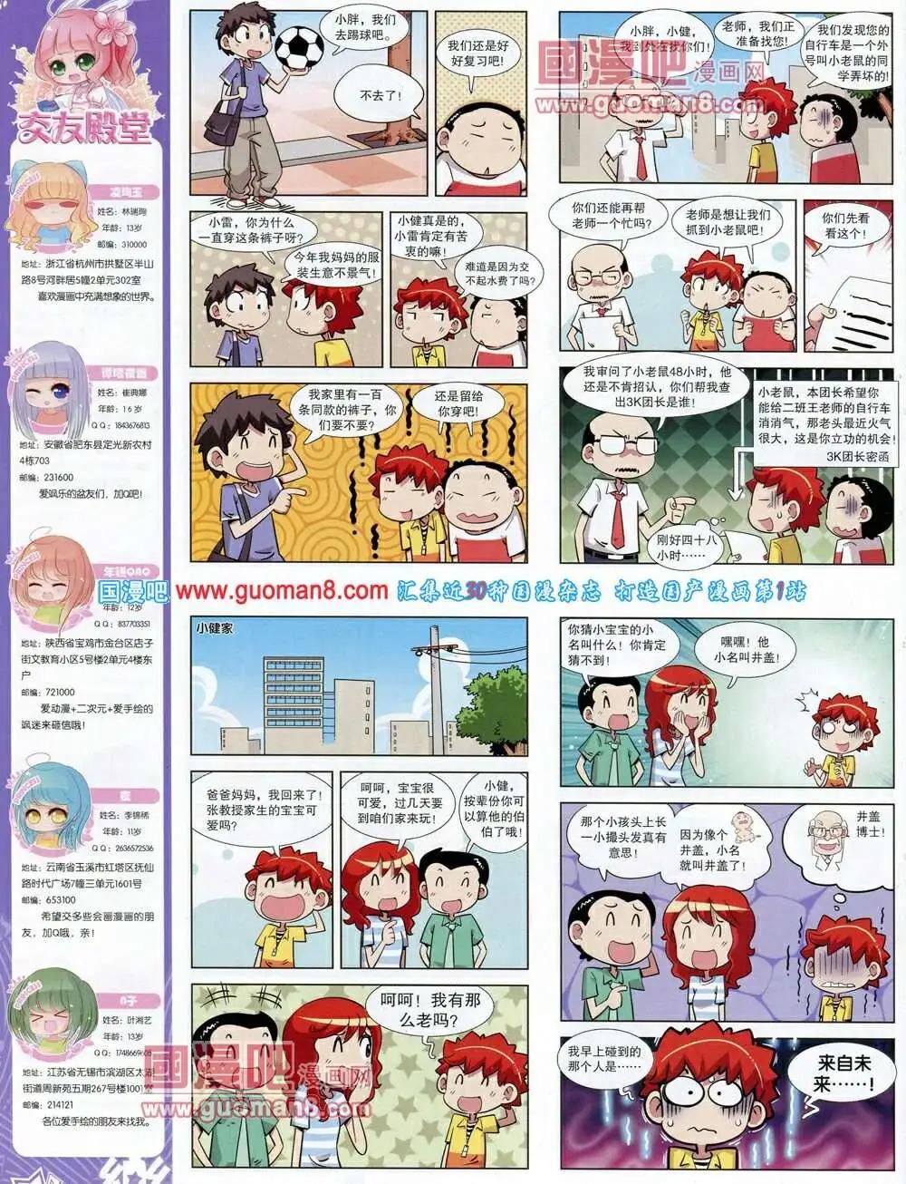 《飒漫乐画》第58期 全本 第34页