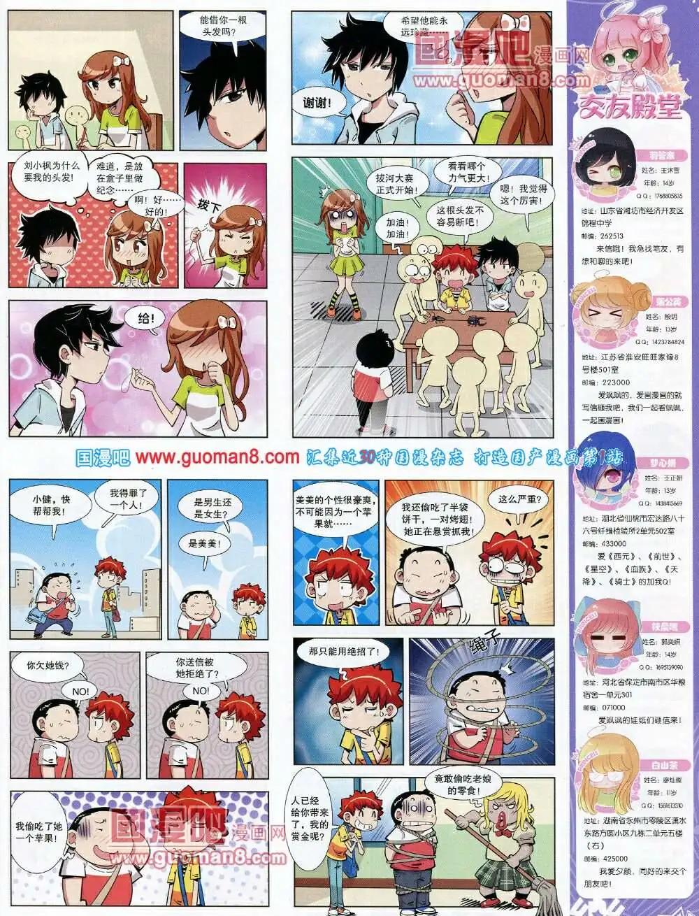 《飒漫乐画》第58期 全本 第35页