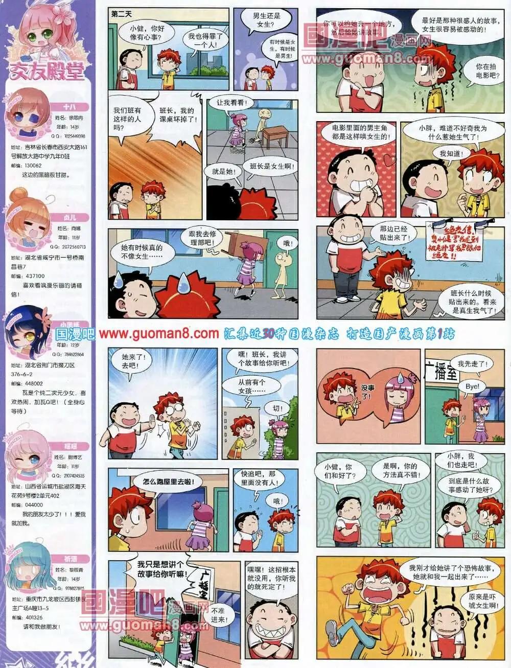 《飒漫乐画》第58期 全本 第36页