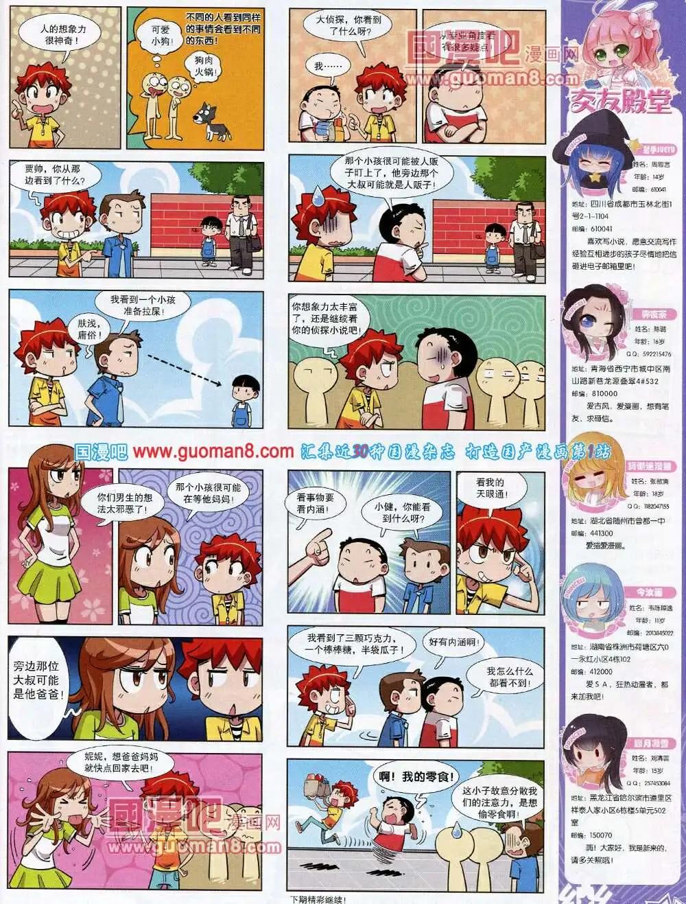 《飒漫乐画》第58期 全本 第37页