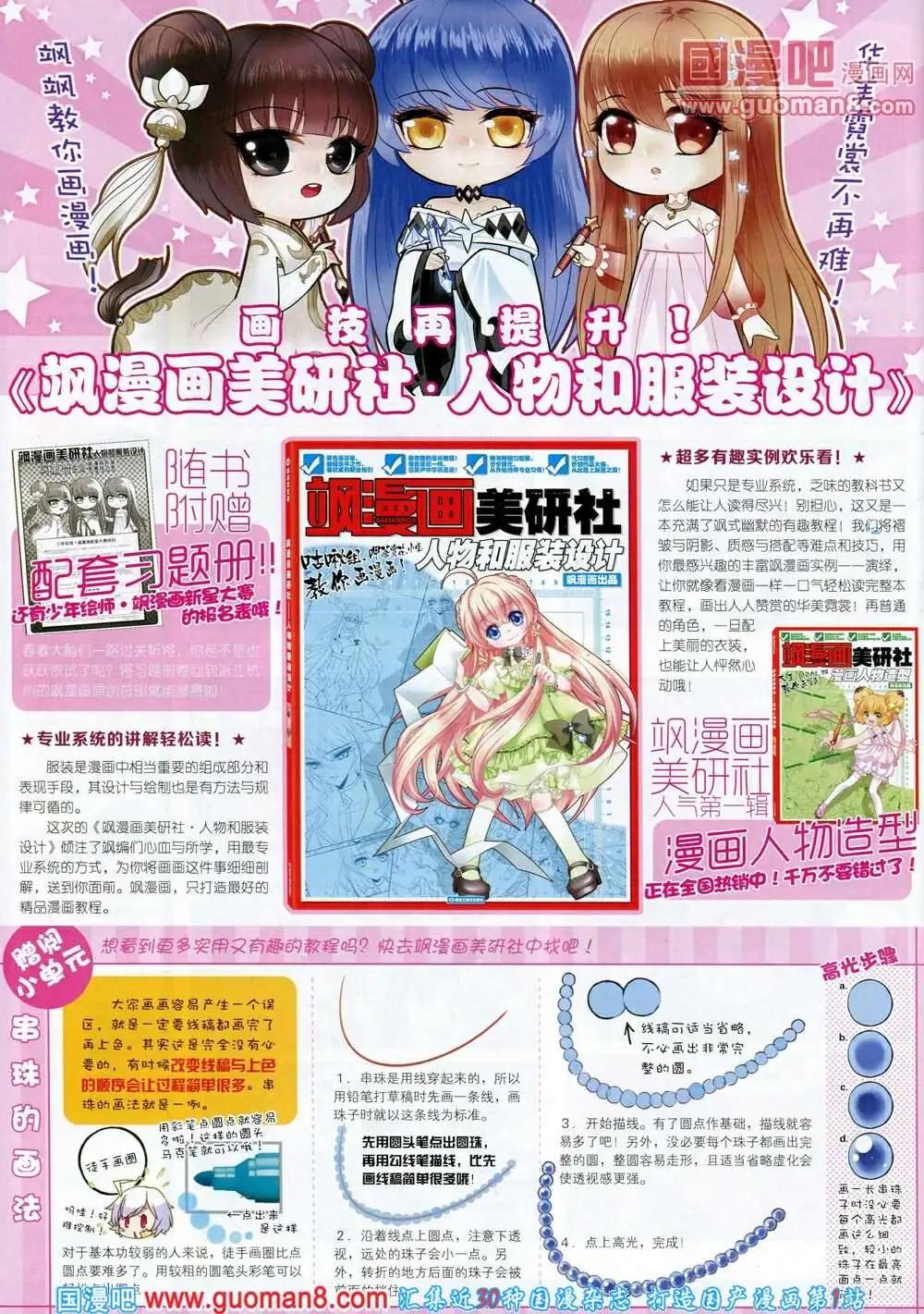 《飒漫乐画》第58期 全本 第38页