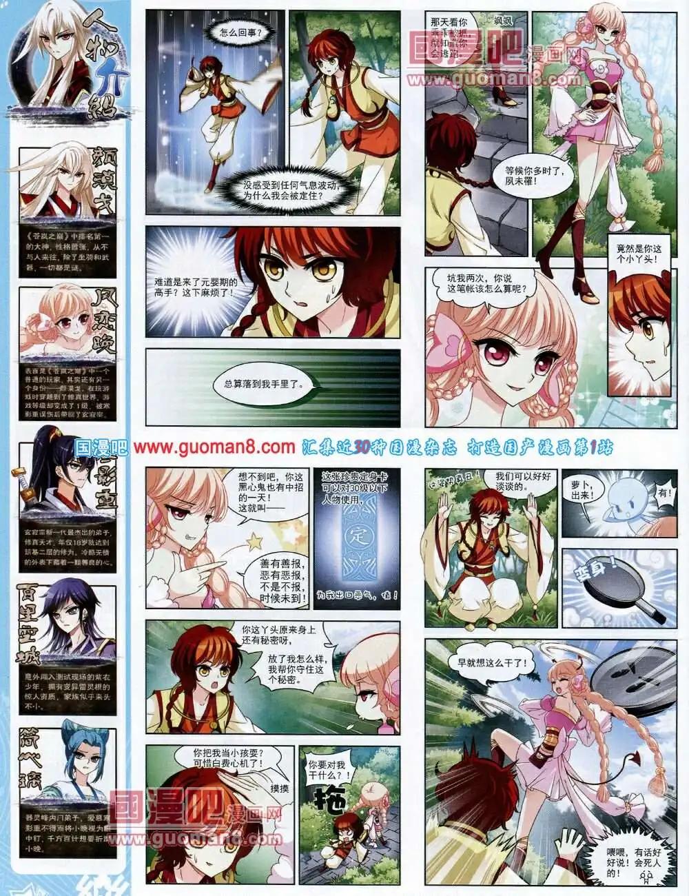 《飒漫乐画》第58期 全本 第48页