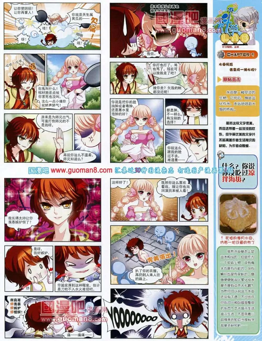 《飒漫乐画》第58期 全本 第49页