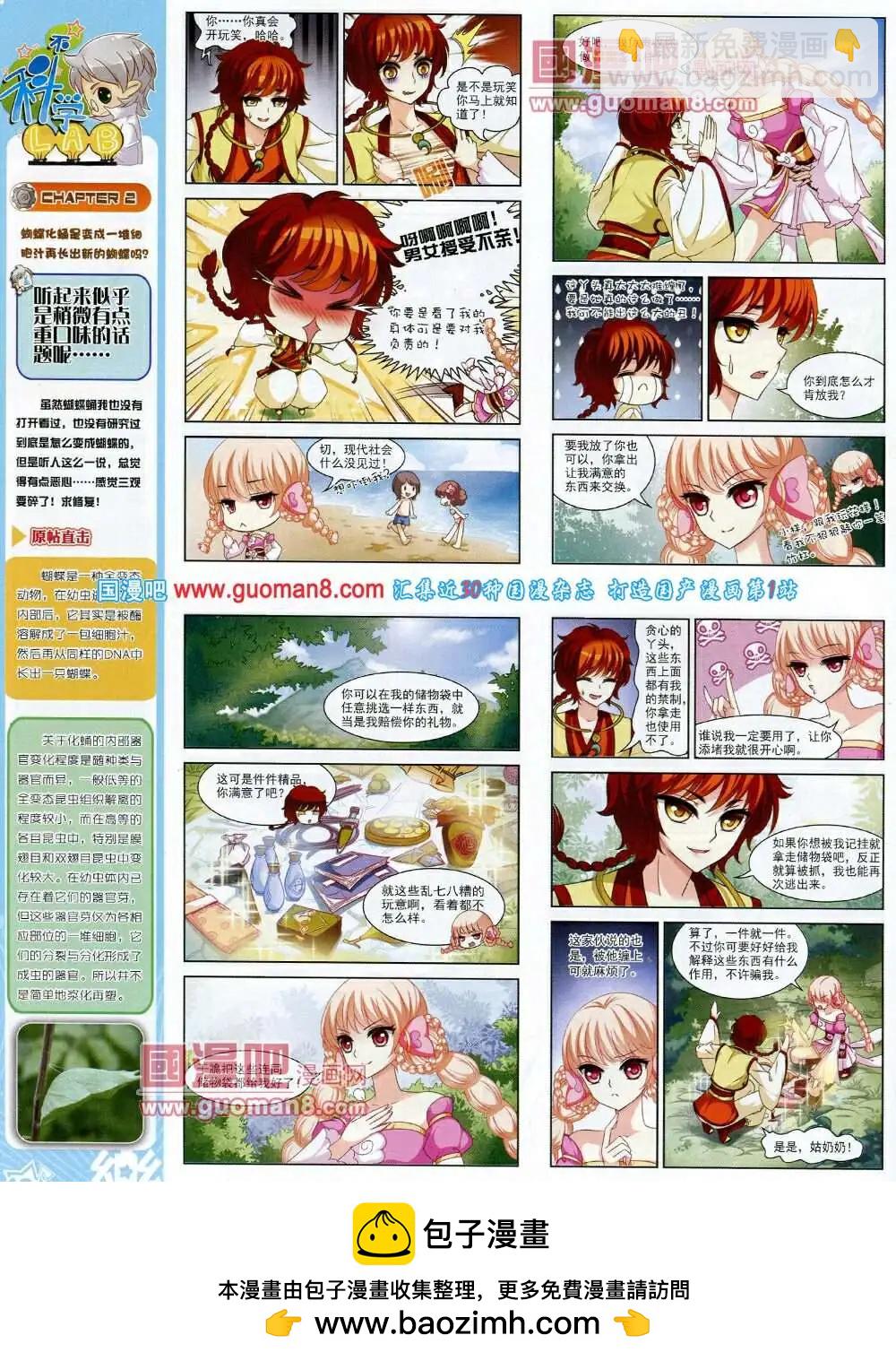 《飒漫乐画》第58期 全本 第50页