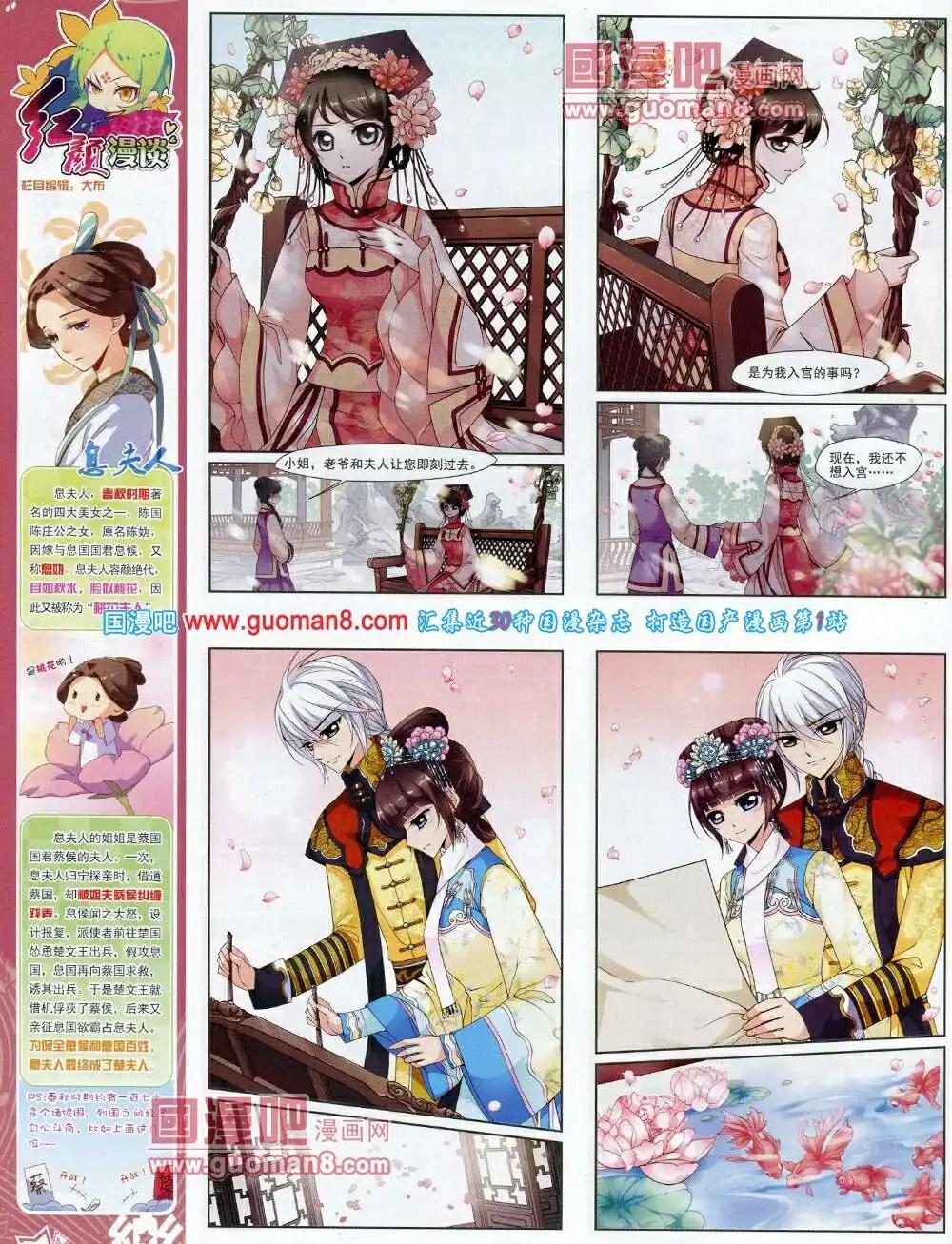 《飒漫乐画》第58期 全本 第8页