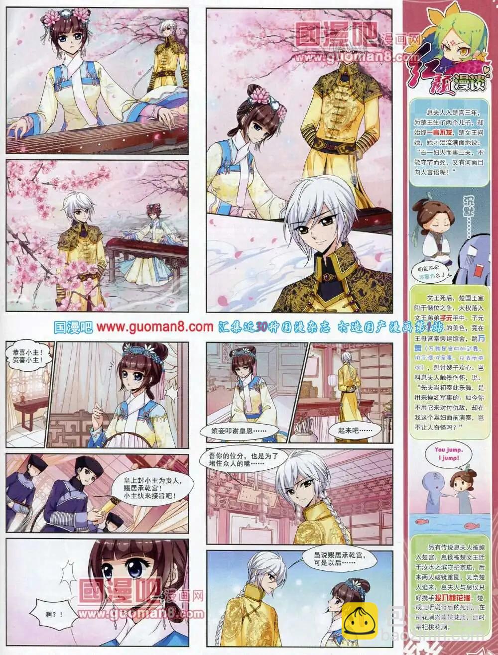 《飒漫乐画》第58期 全本 第9页