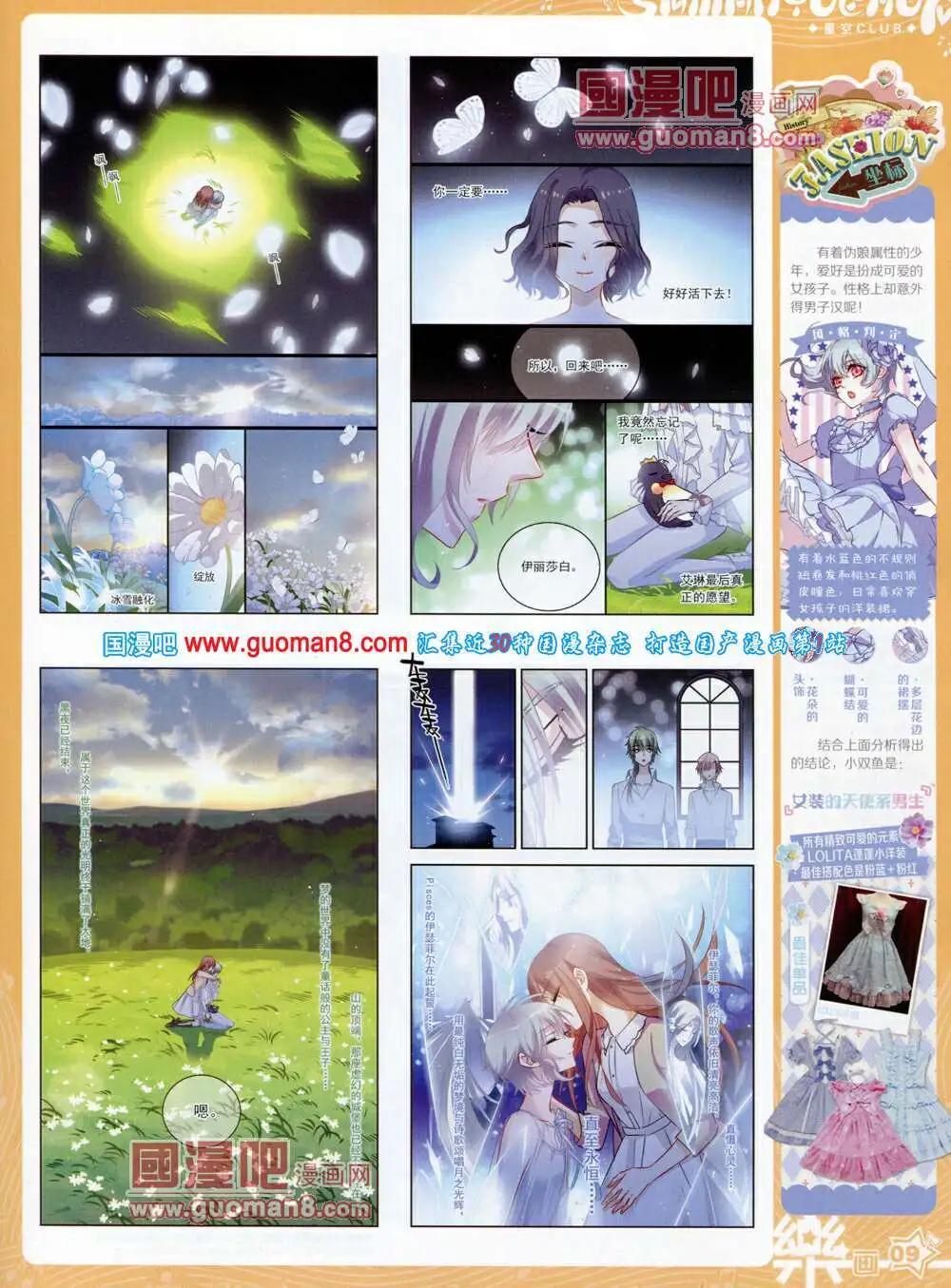 《飒漫乐画》第57期 全本 第11页