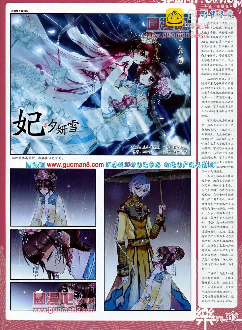 《飒漫乐画》第57期 全本 第13页