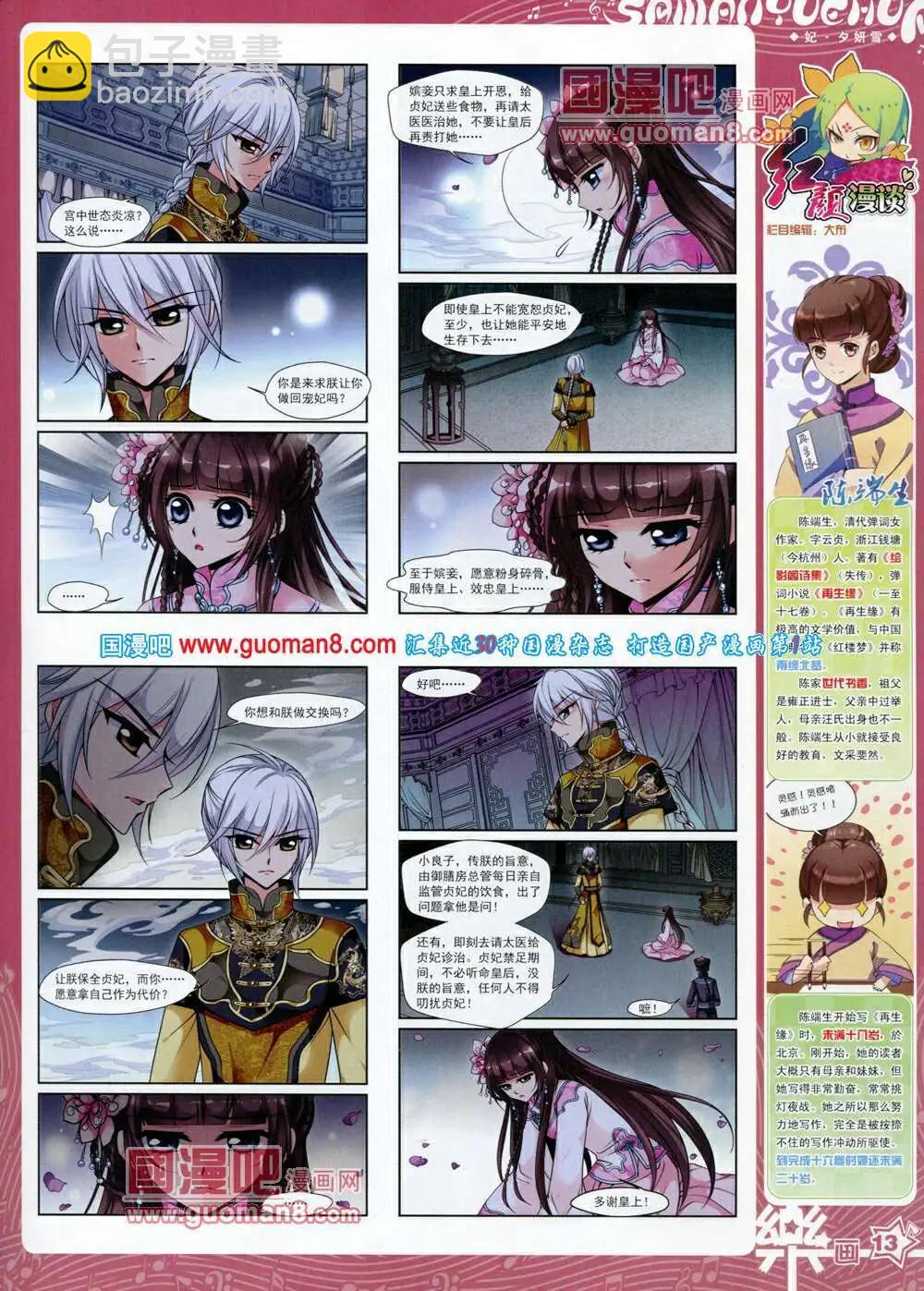《飒漫乐画》第57期 全本 第15页