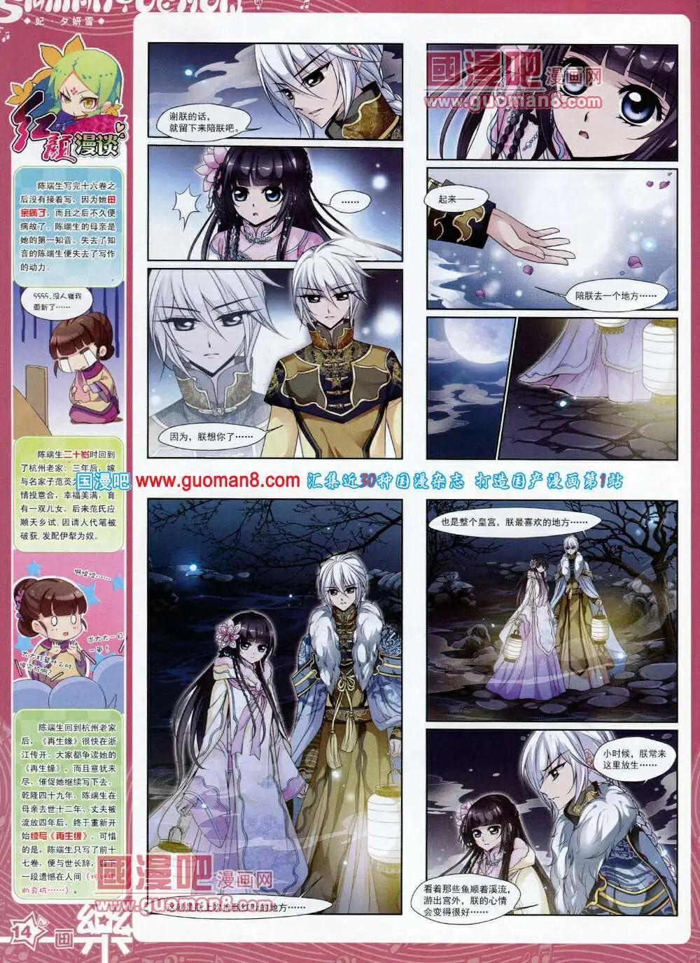 《飒漫乐画》第57期 全本 第16页