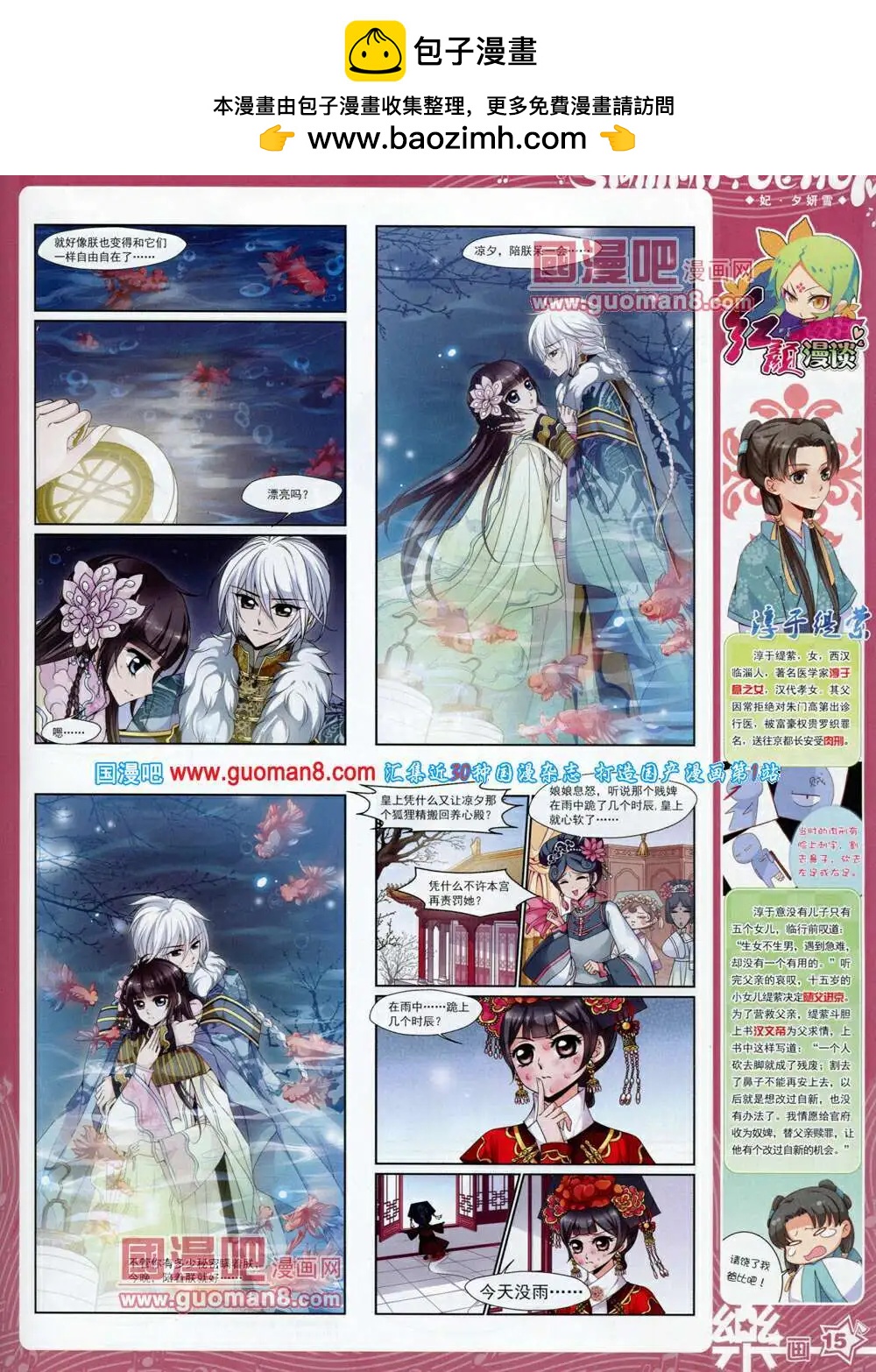 《飒漫乐画》第57期 全本 第17页