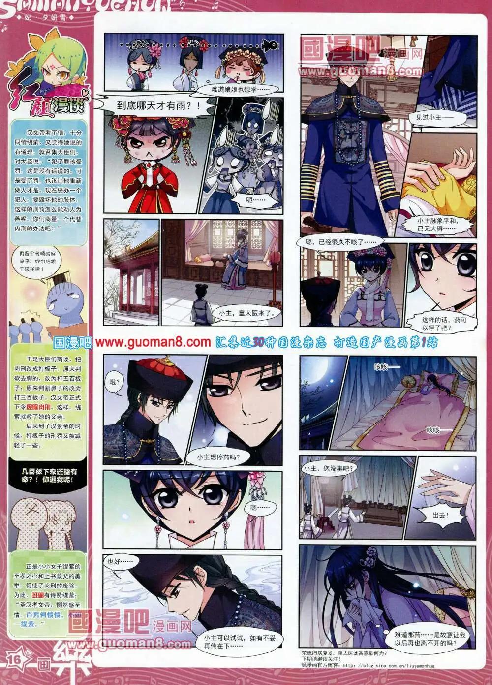 《飒漫乐画》第57期 全本 第18页