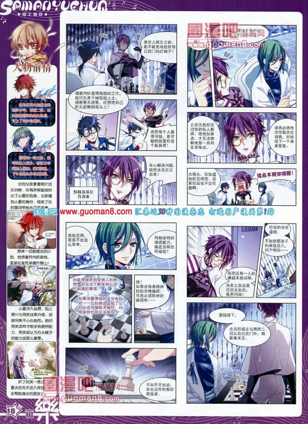 《飒漫乐画》第57期 全本 第20页