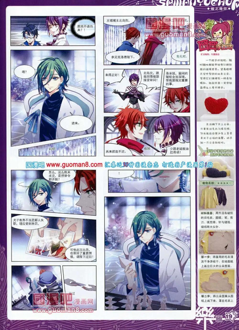 《飒漫乐画》第57期 全本 第21页