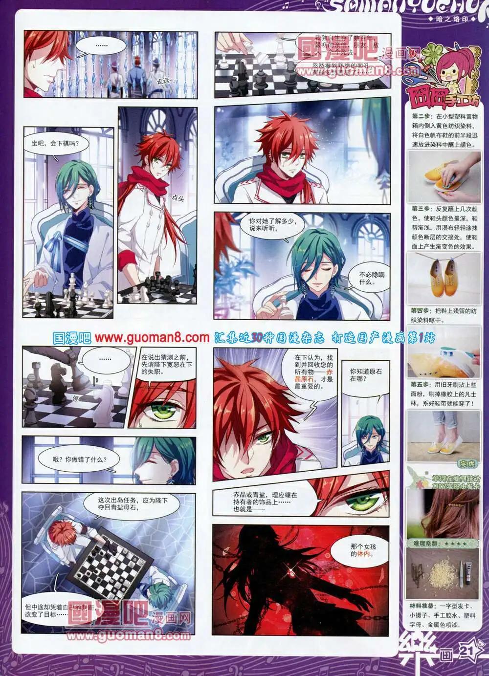 《飒漫乐画》第57期 全本 第23页