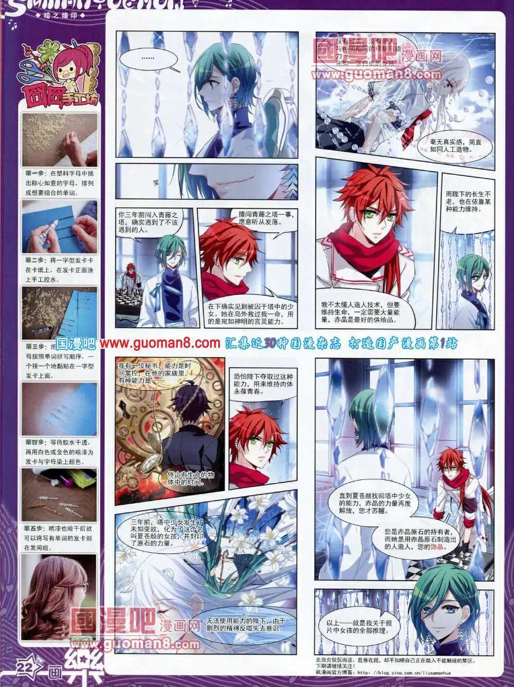 《飒漫乐画》第57期 全本 第24页