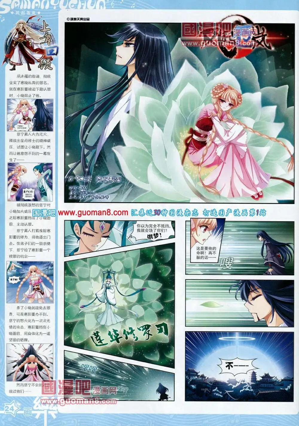《飒漫乐画》第57期 全本 第26页