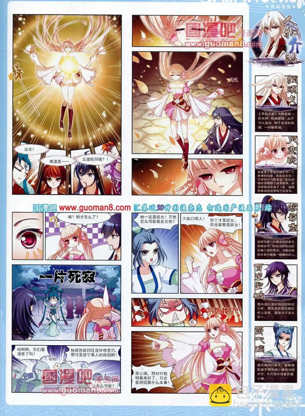 《飒漫乐画》第57期 全本 第27页