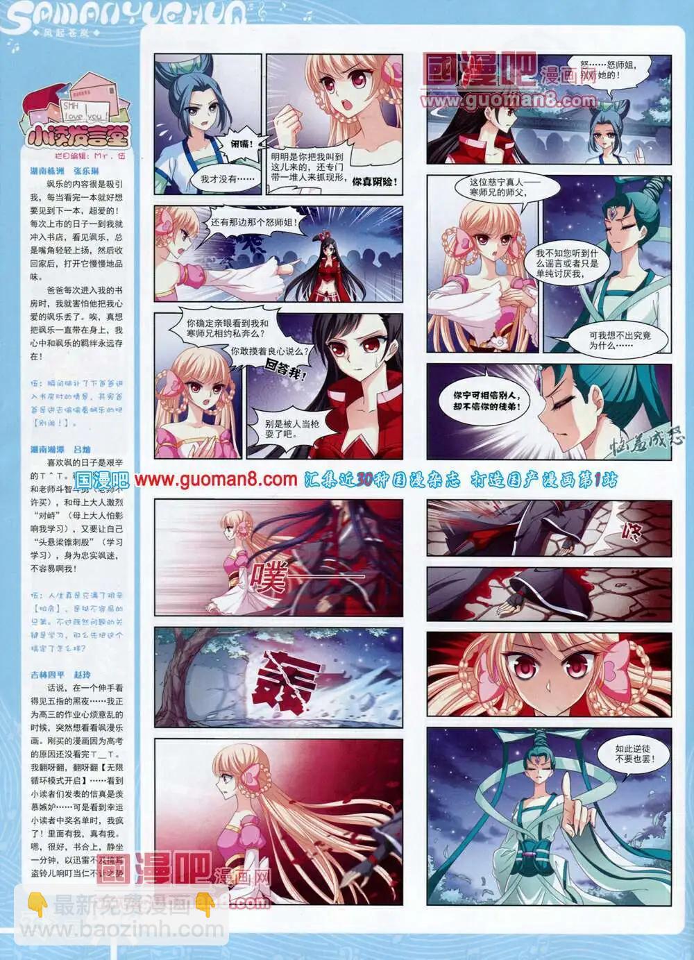 《飒漫乐画》第57期 全本 第28页