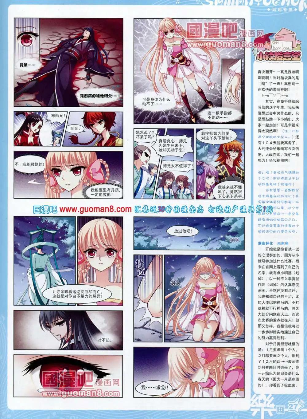 《飒漫乐画》第57期 全本 第29页