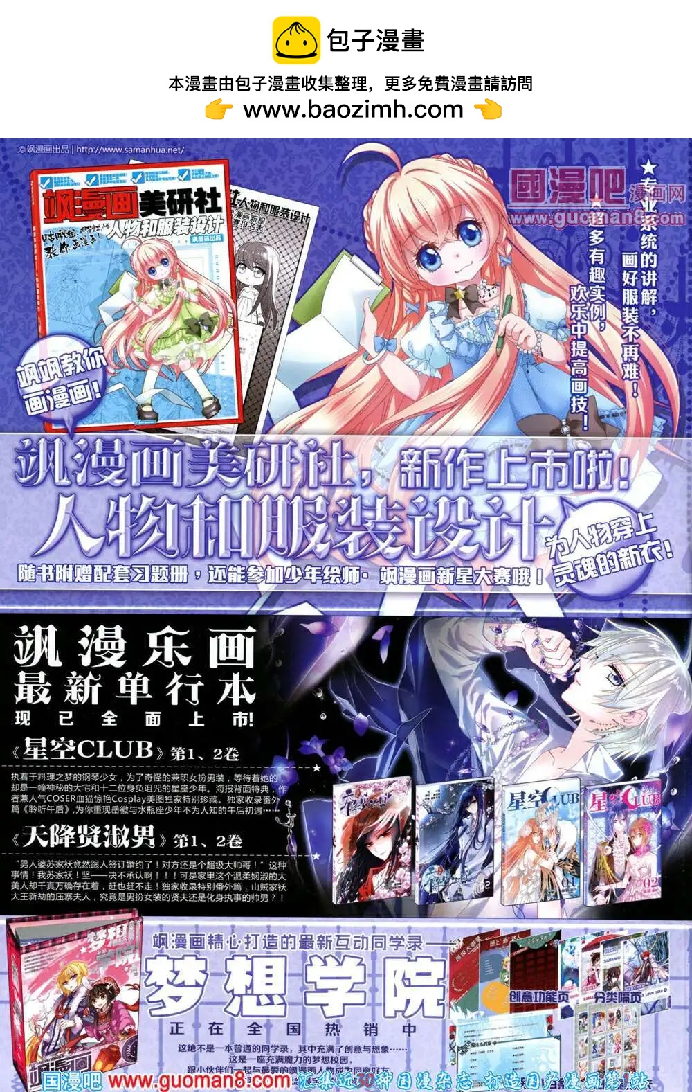 《飒漫乐画》第57期 全本 第2页