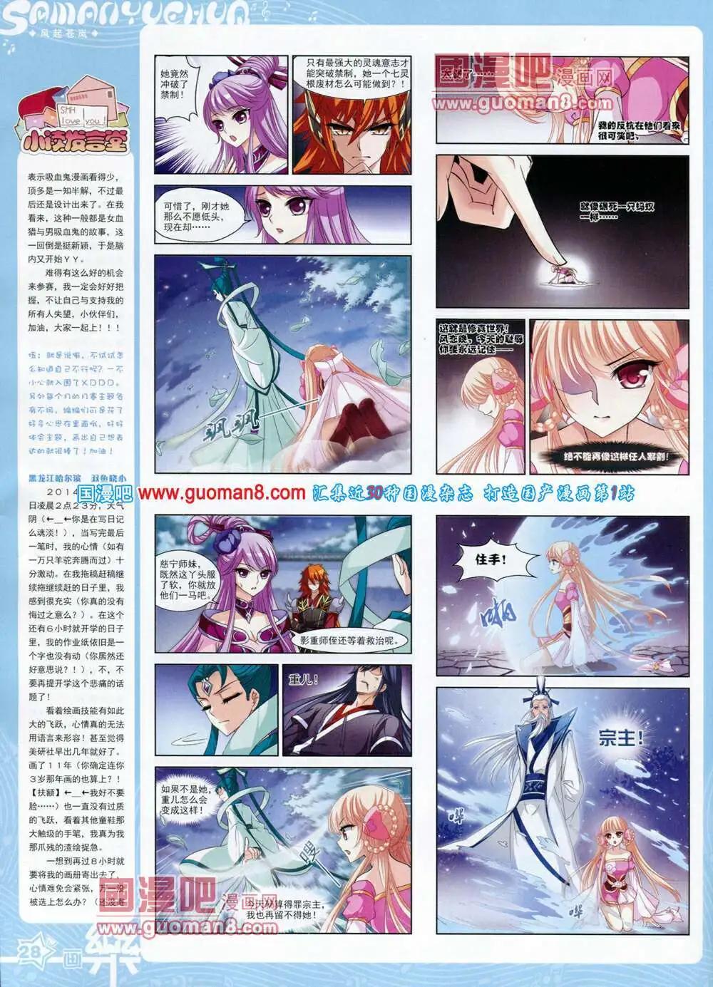 《飒漫乐画》第57期 全本 第30页