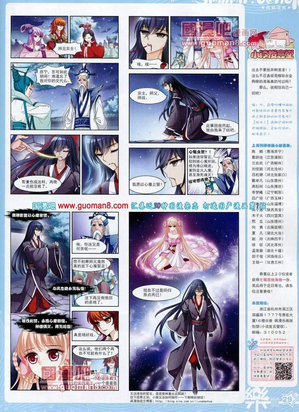《飒漫乐画》第57期 全本 第31页