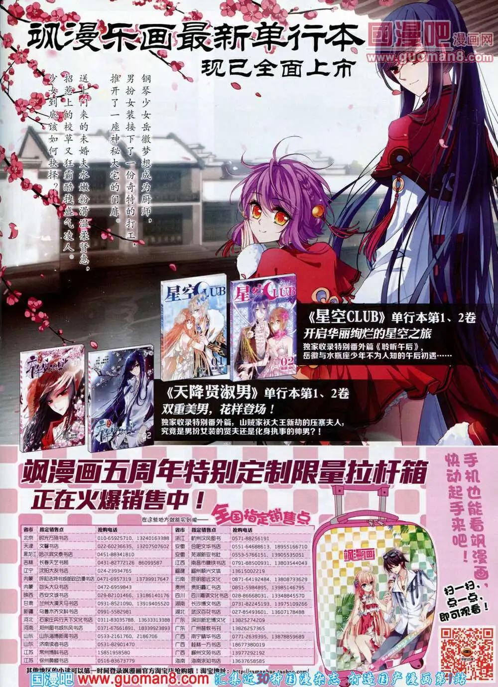 《飒漫乐画》第57期 全本 第33页