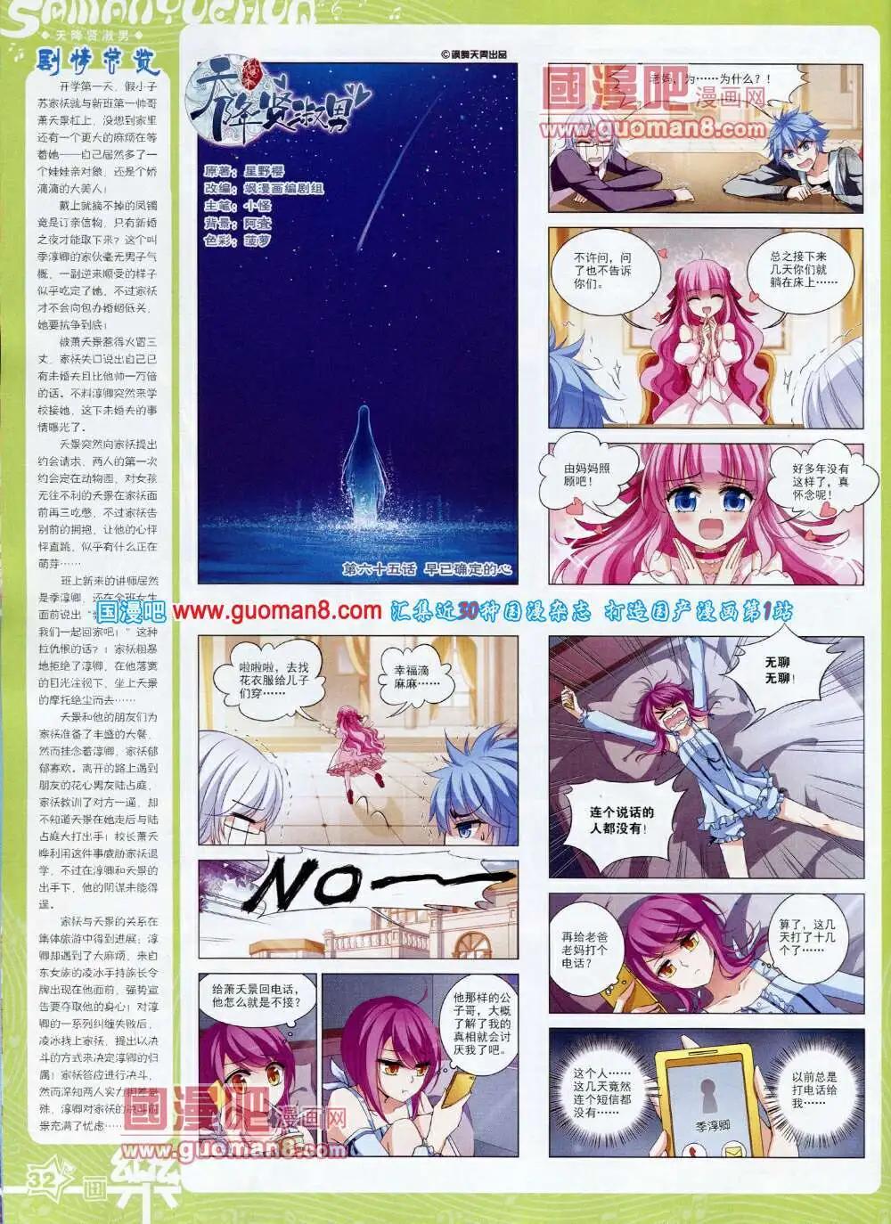 《飒漫乐画》第57期 全本 第34页