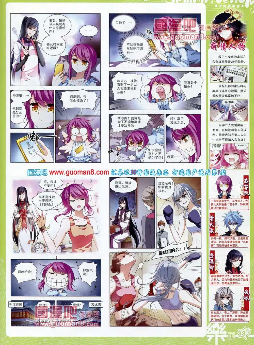 《飒漫乐画》第57期 全本 第35页