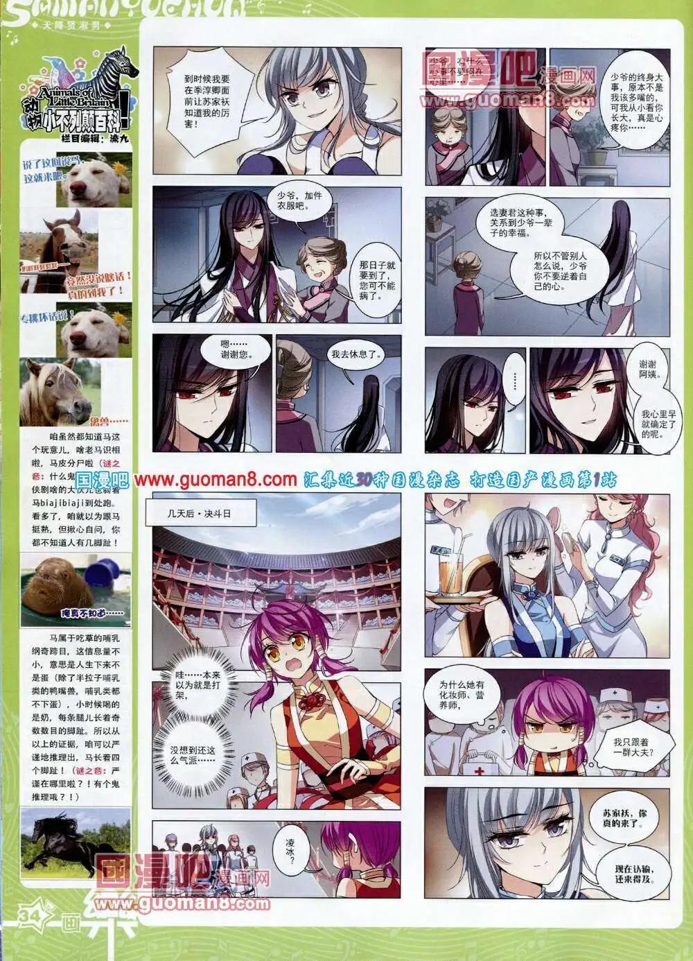 《飒漫乐画》第57期 全本 第36页