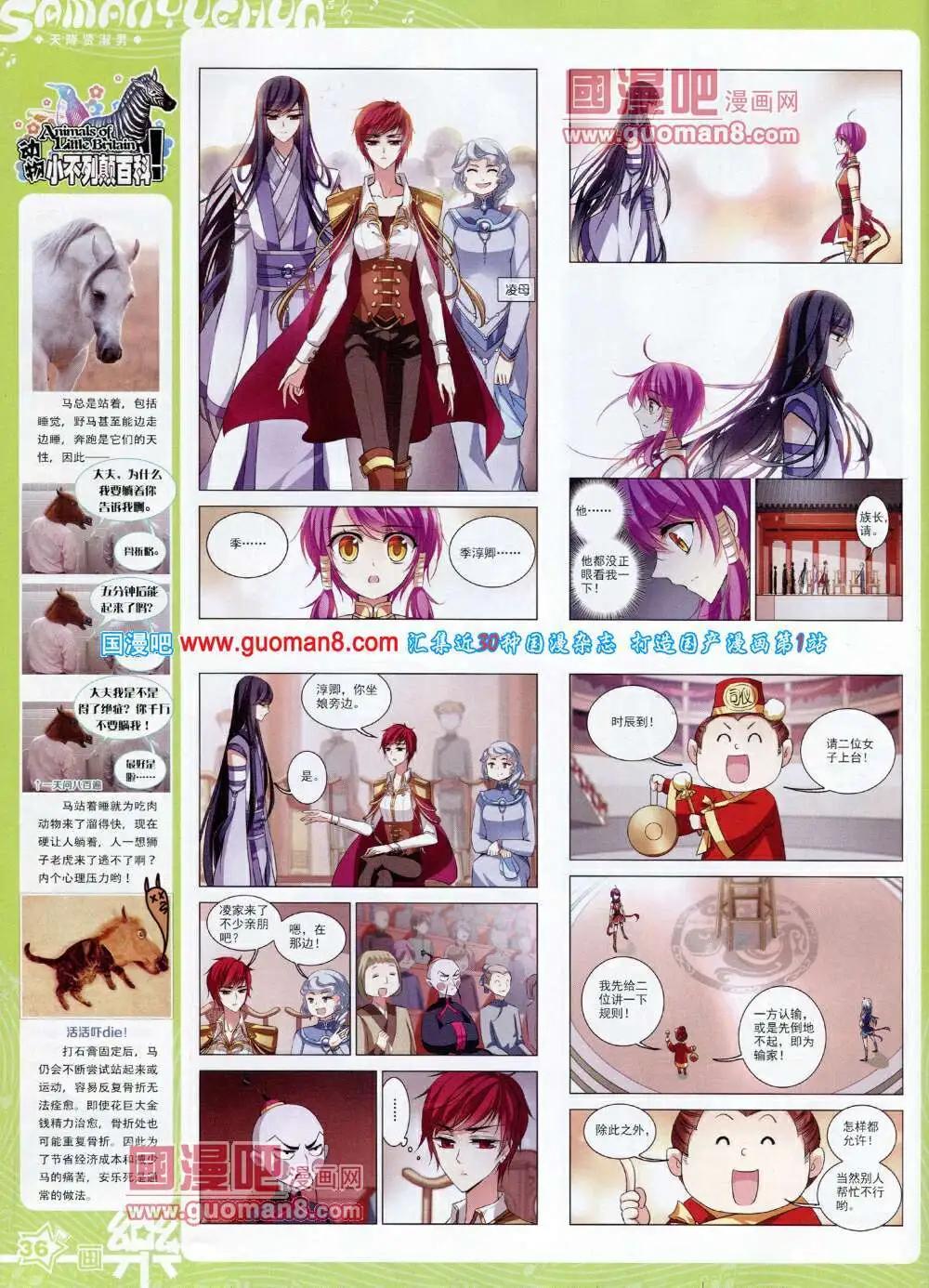 《飒漫乐画》第57期 全本 第38页
