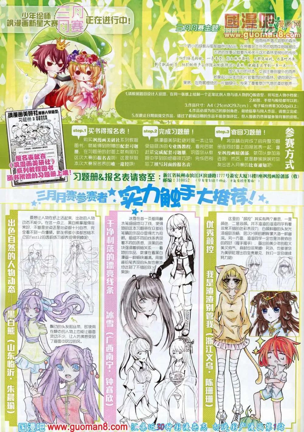 《飒漫乐画》第57期 全本 第48页