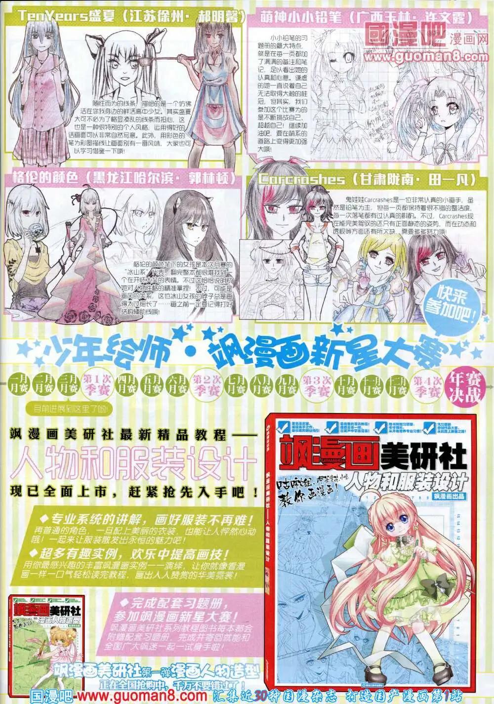 《飒漫乐画》第57期 全本 第49页
