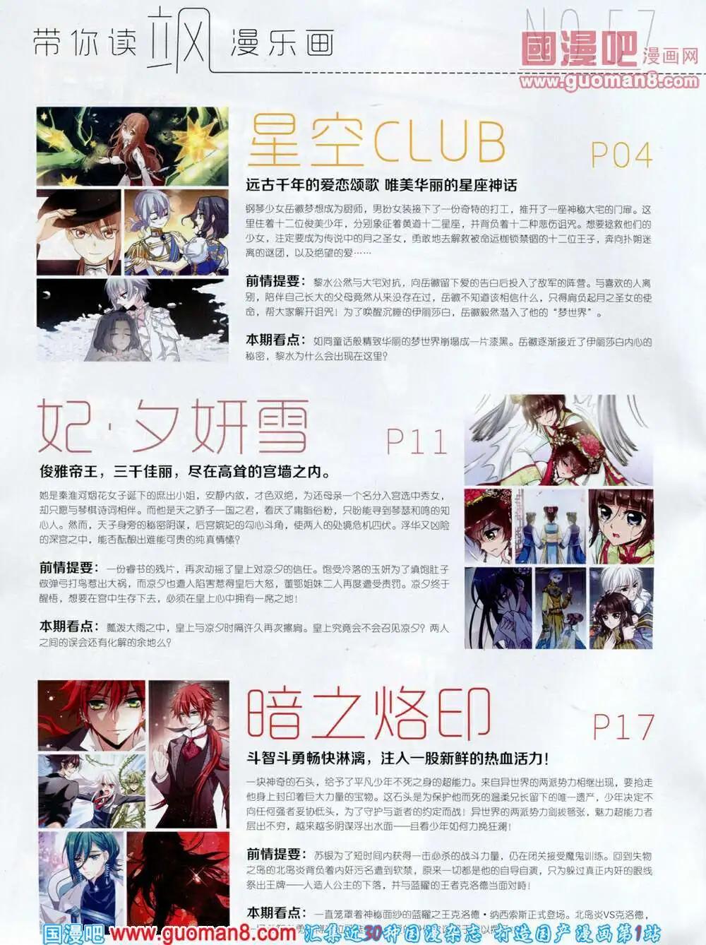 《飒漫乐画》第57期 全本 第4页