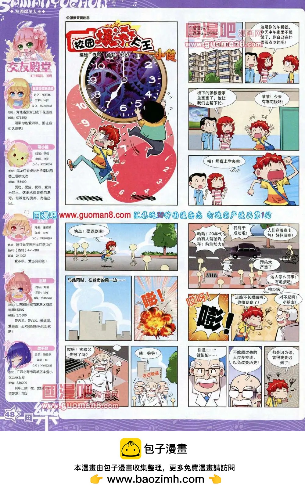 《飒漫乐画》第57期 全本 第50页