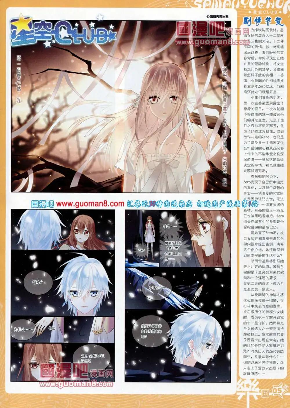《飒漫乐画》第57期 全本 第7页