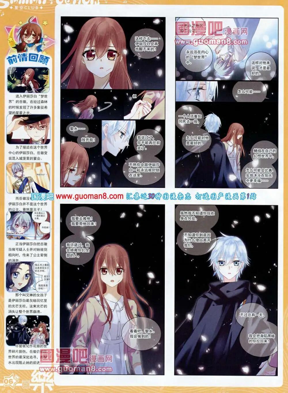 《飒漫乐画》第57期 全本 第8页